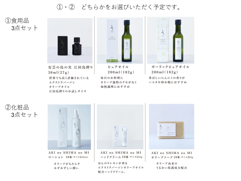株主優待予定商品画像